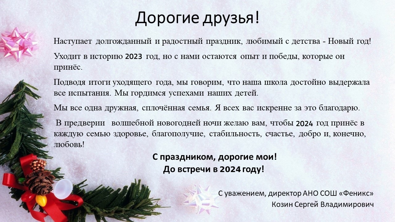 Christmas time is near! Новогодние и рождественские поздравления на английском языке